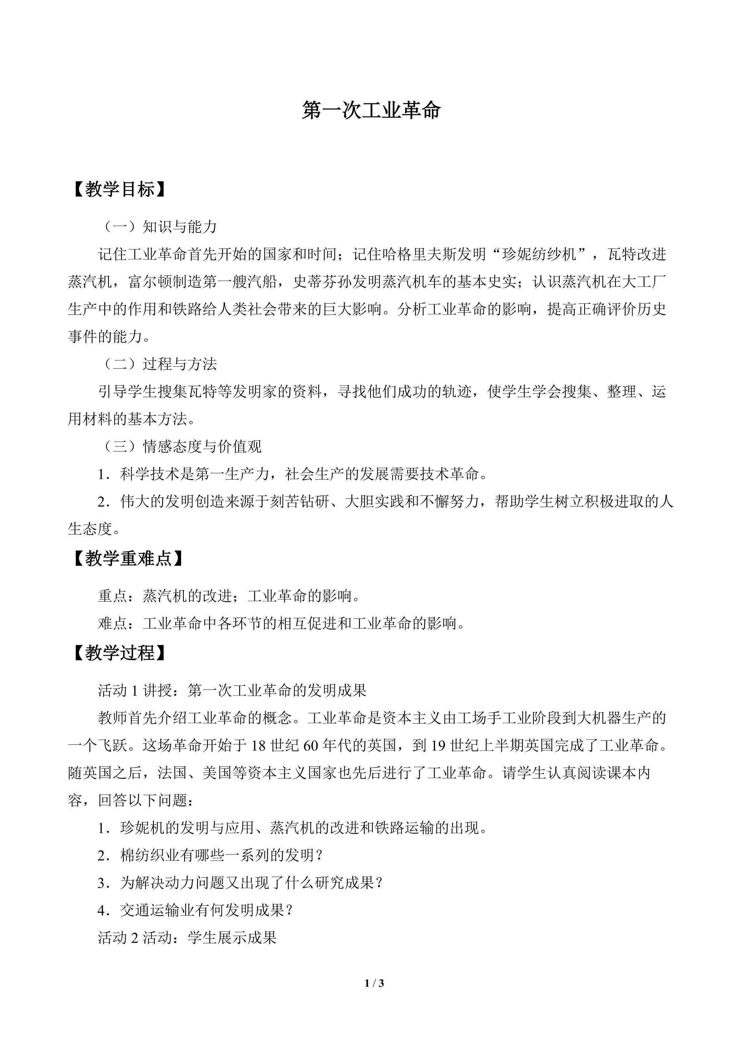 第一次工业革命_教案1