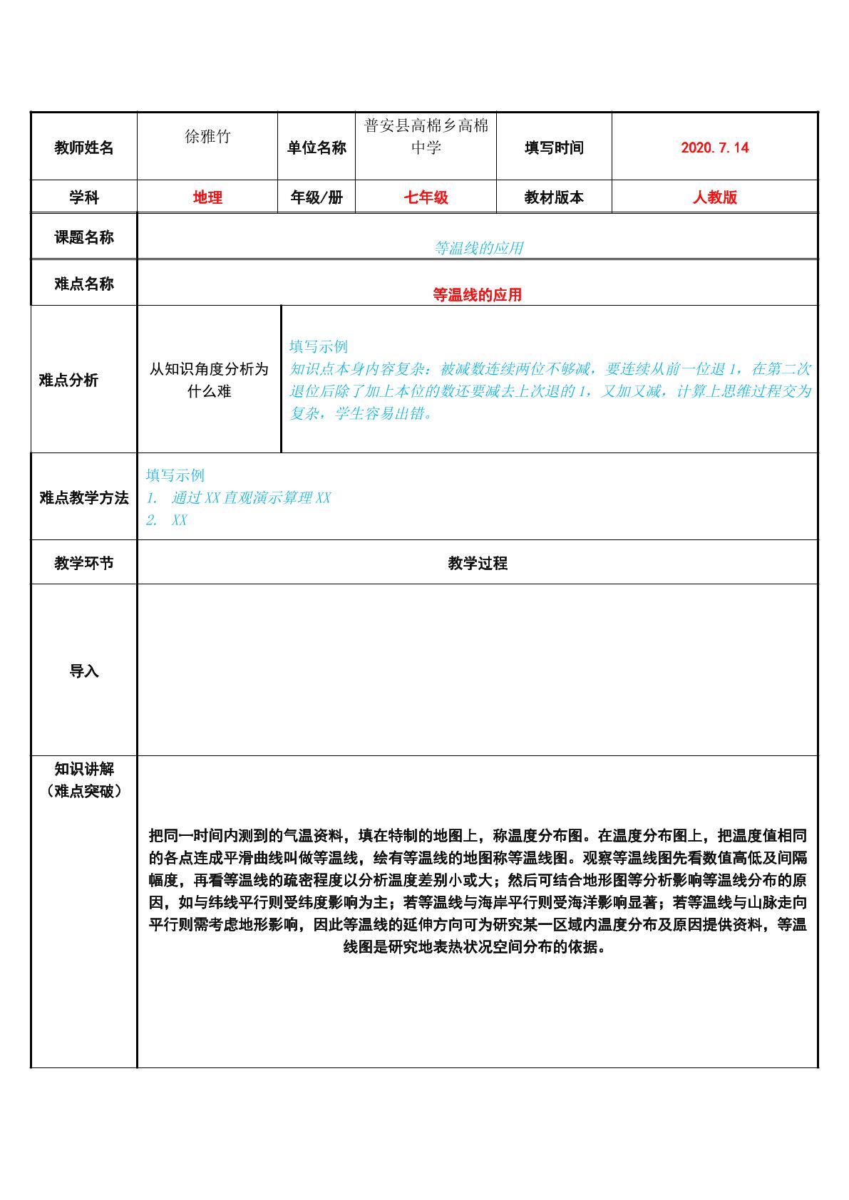 等温线的应用