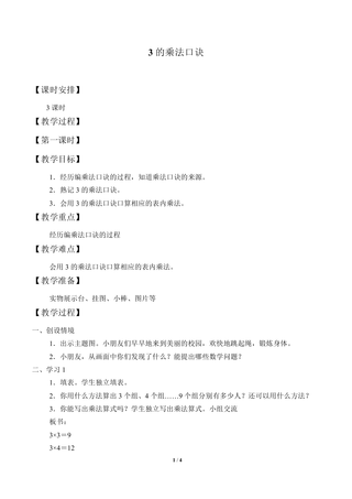表内乘法(一)_教案3