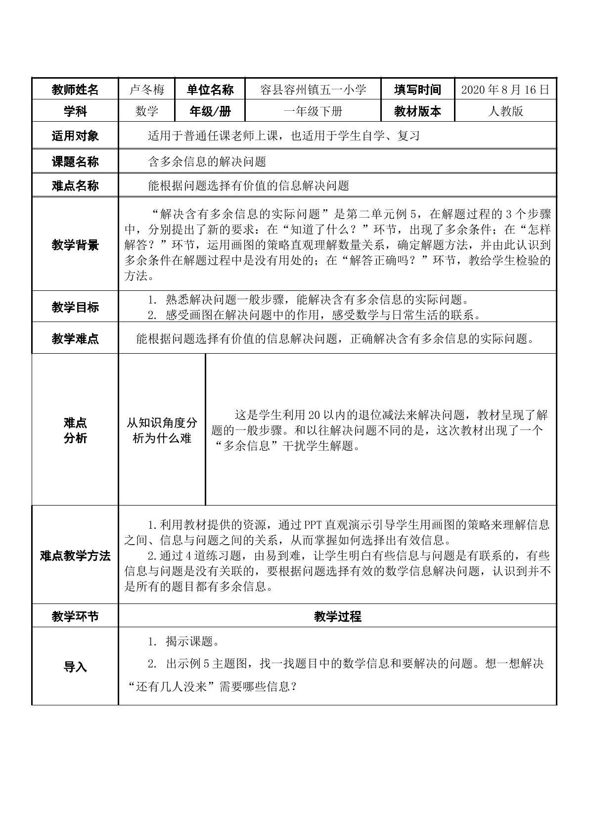 含多余信息的解决问题