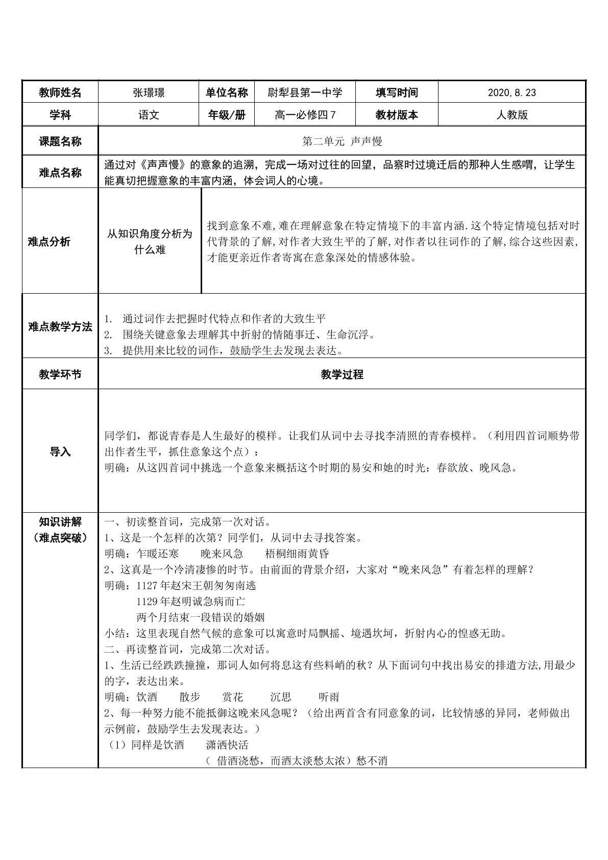 声声慢