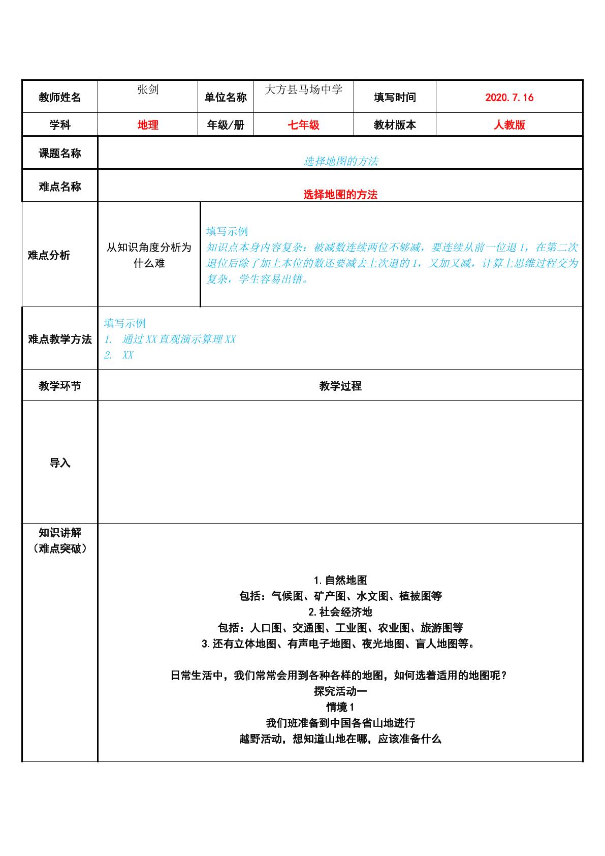 选择地图的方法