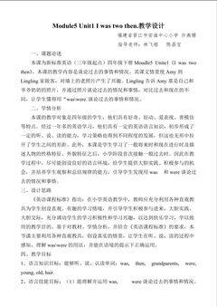 I was two then(许燕珊)教学设计