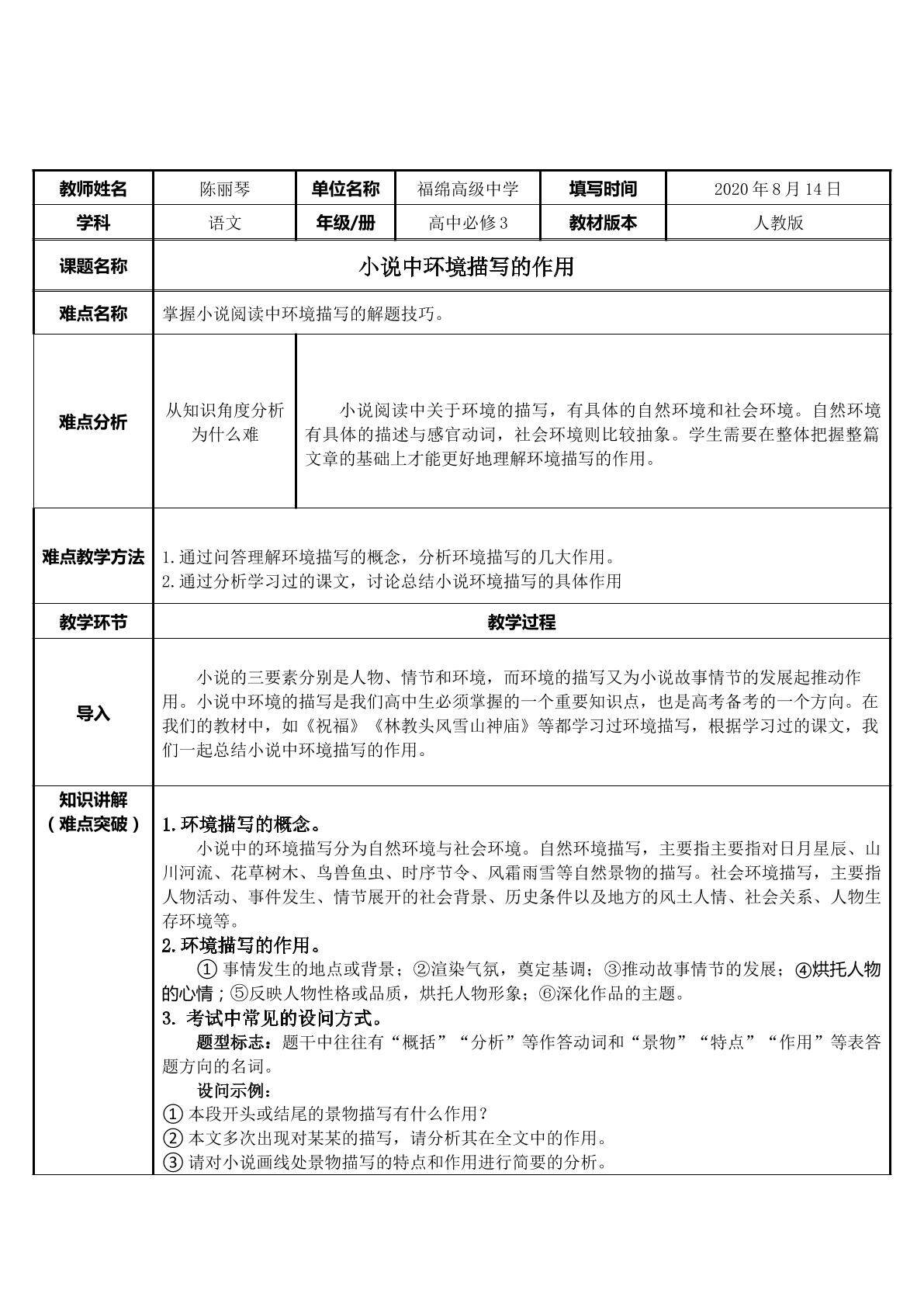 小说中环境描写的作用