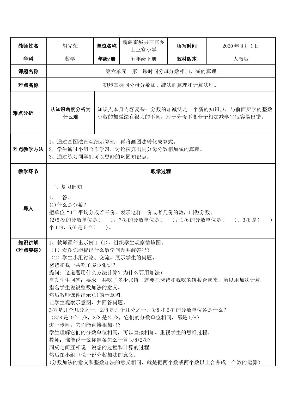 同分母分数相加、减的算理