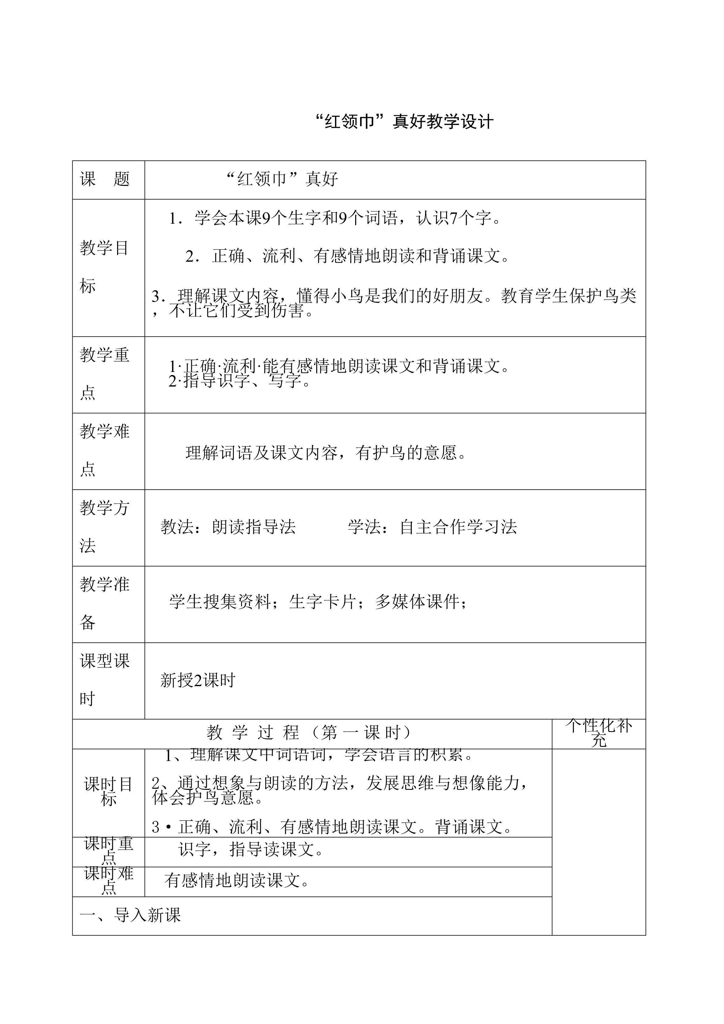红领巾真好