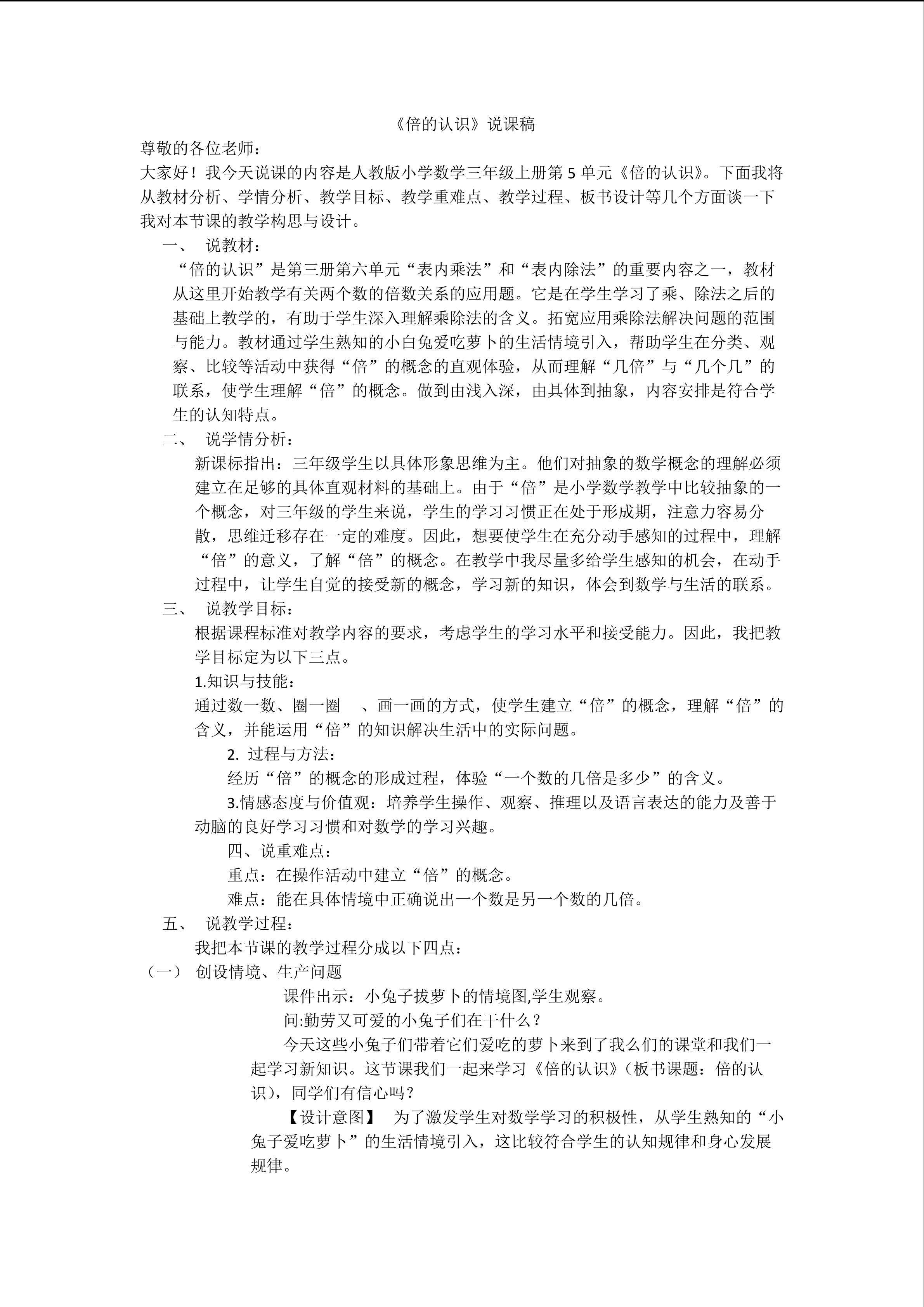 倍的认识