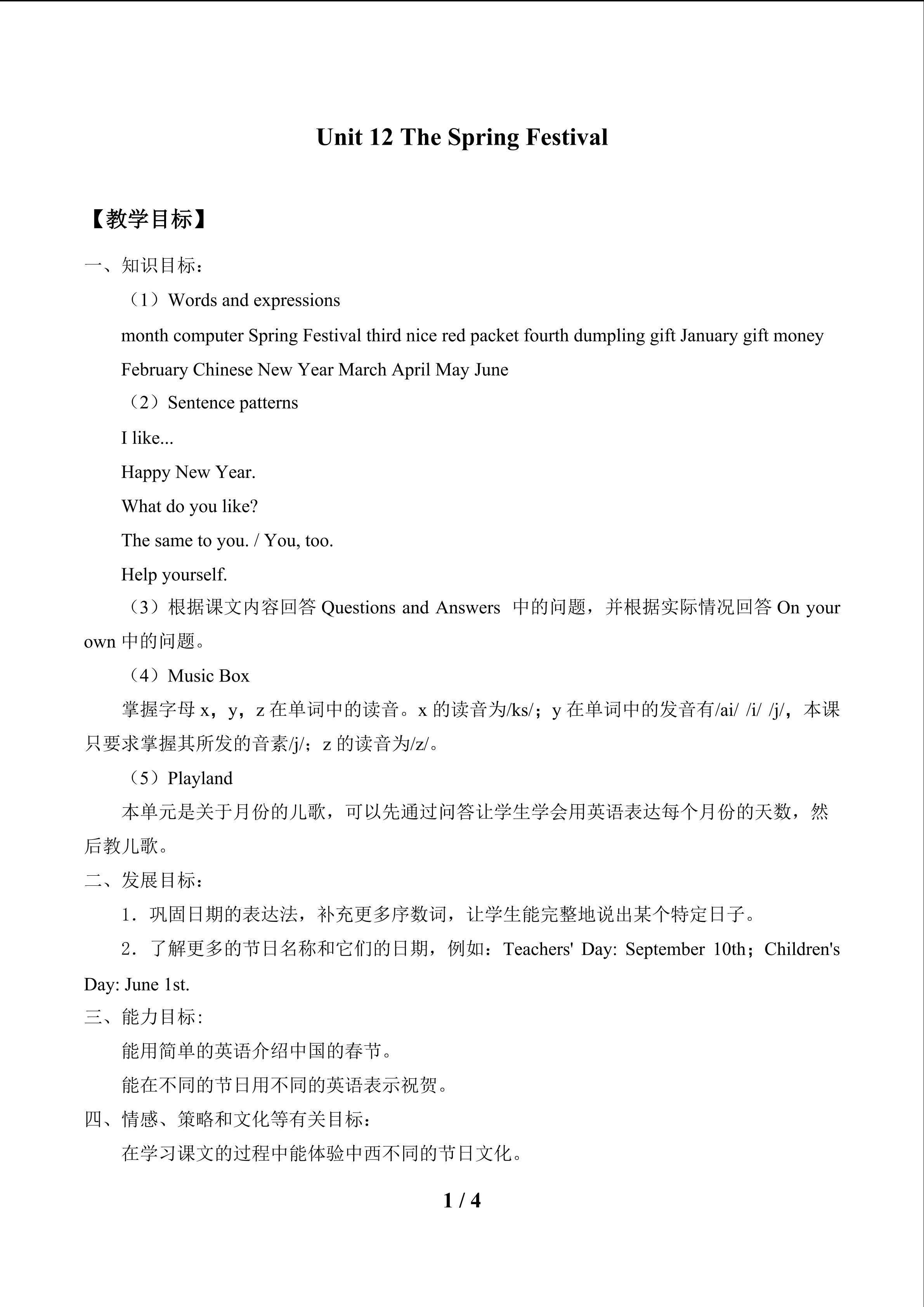 Unit 12 The Spring Festival_教案1