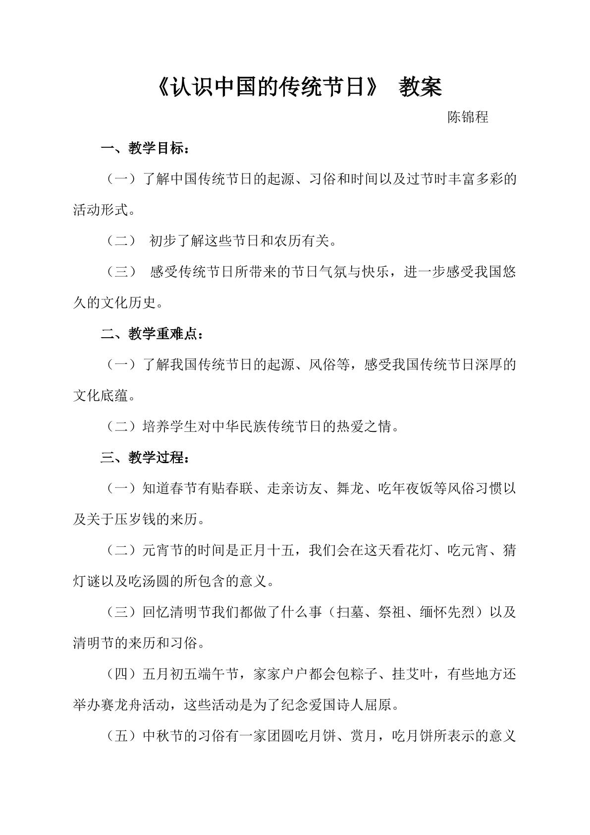 认识中国的传统节日