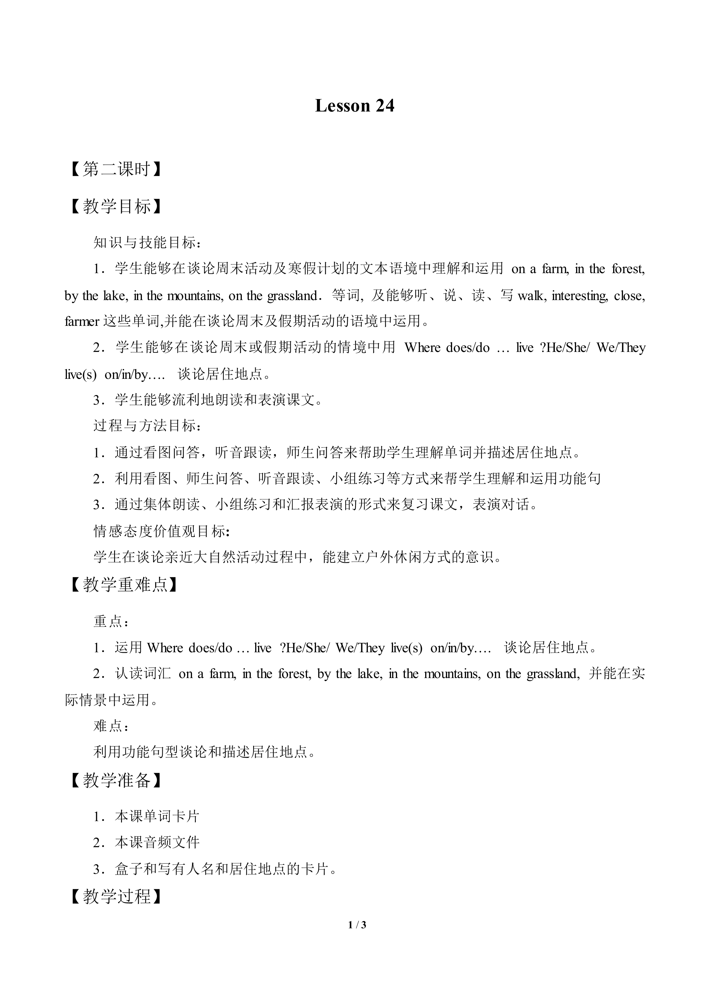 Lesson  24_教案2