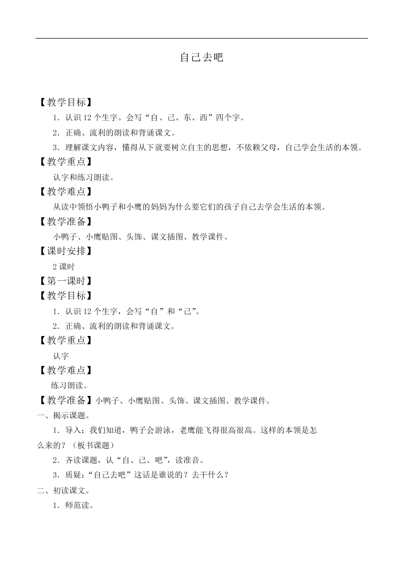 自己去吧_教案6