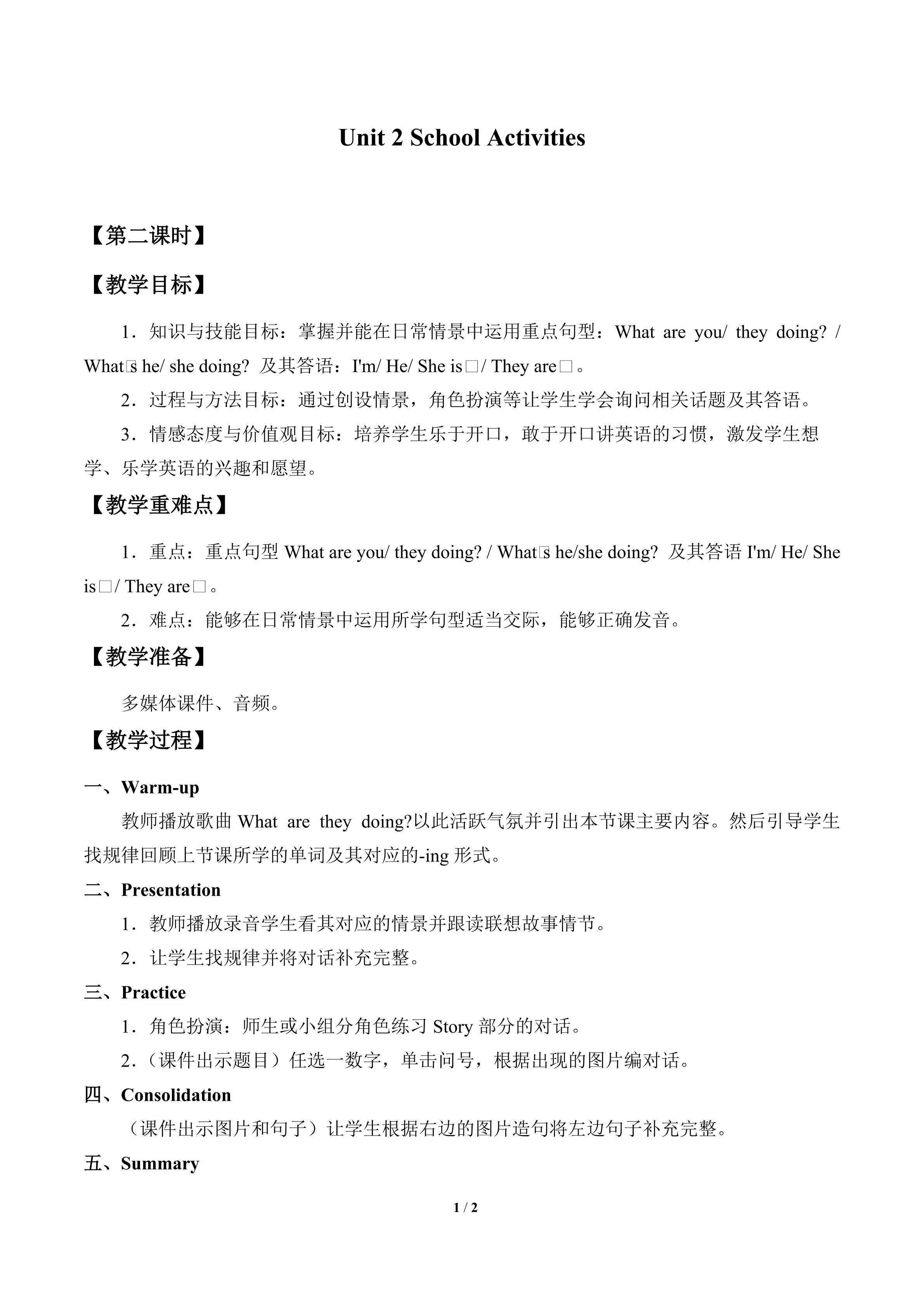 Unit 2 School Activities_教案2