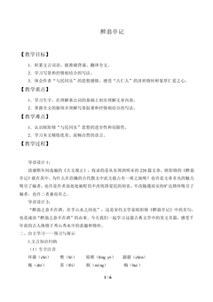 *醉翁亭记_教案1