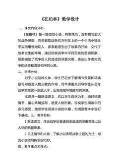 在柏林