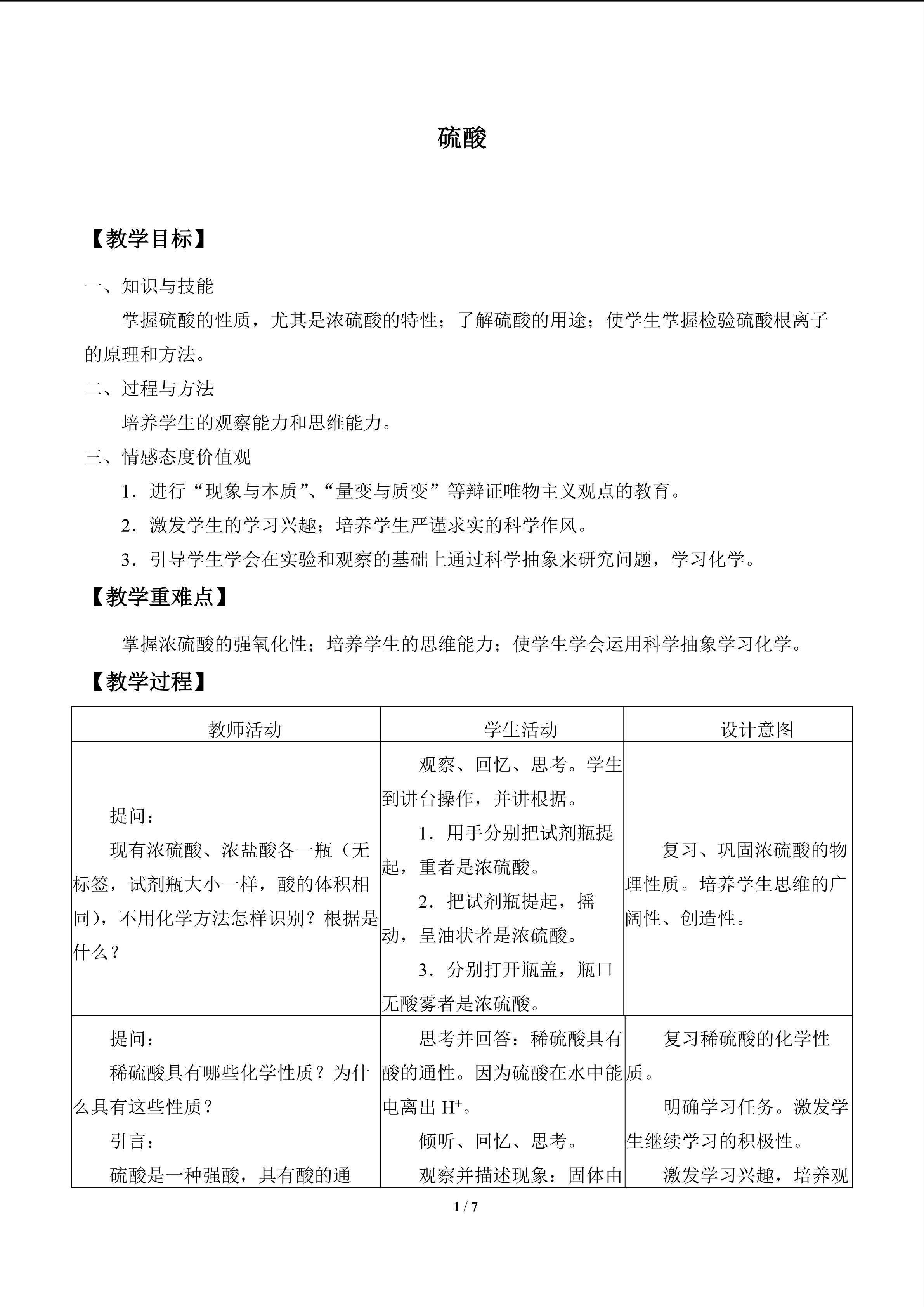 硫酸_教案1