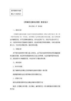 3.1.1 解析法分析