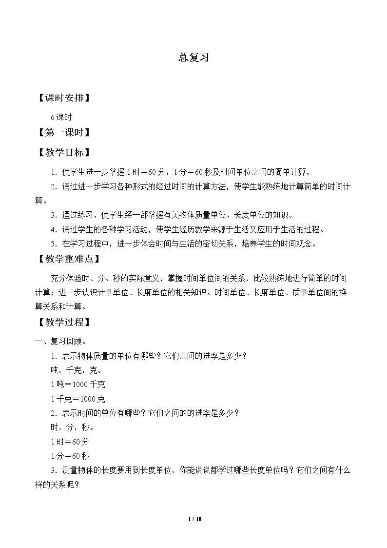 总复习