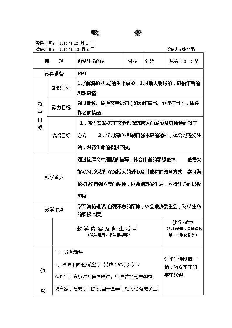 10* 再塑生命的人