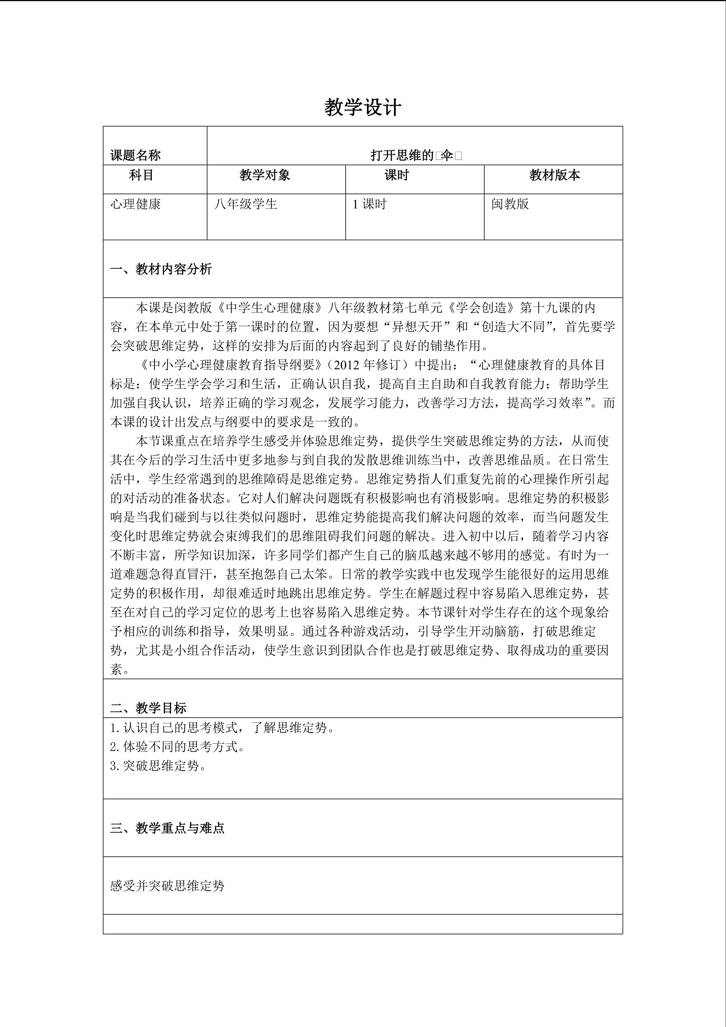 《打开思维的“伞”》教学设计