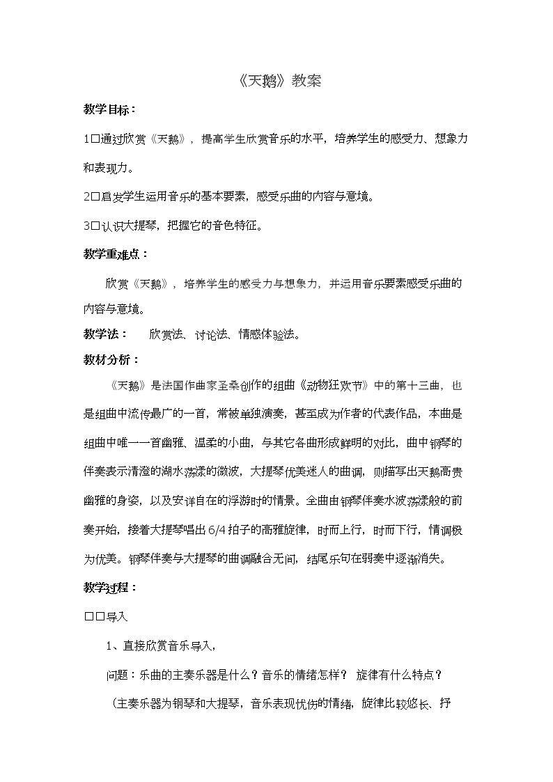 天鹅
