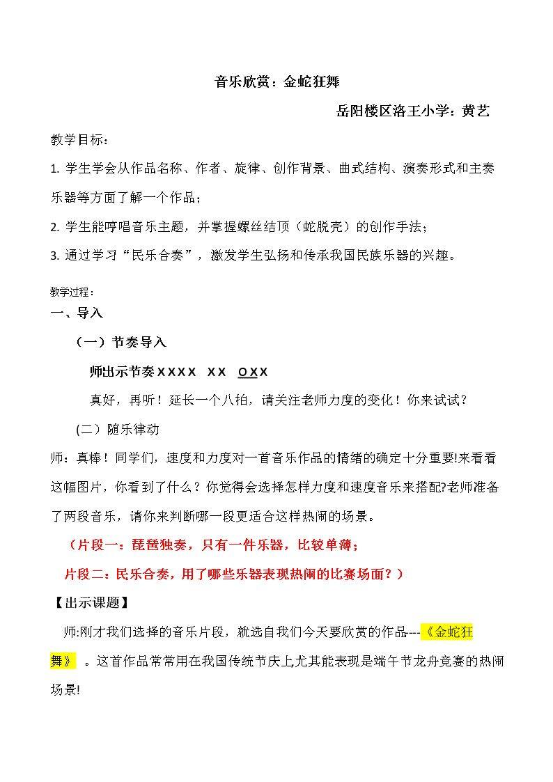（听赏）金蛇狂舞