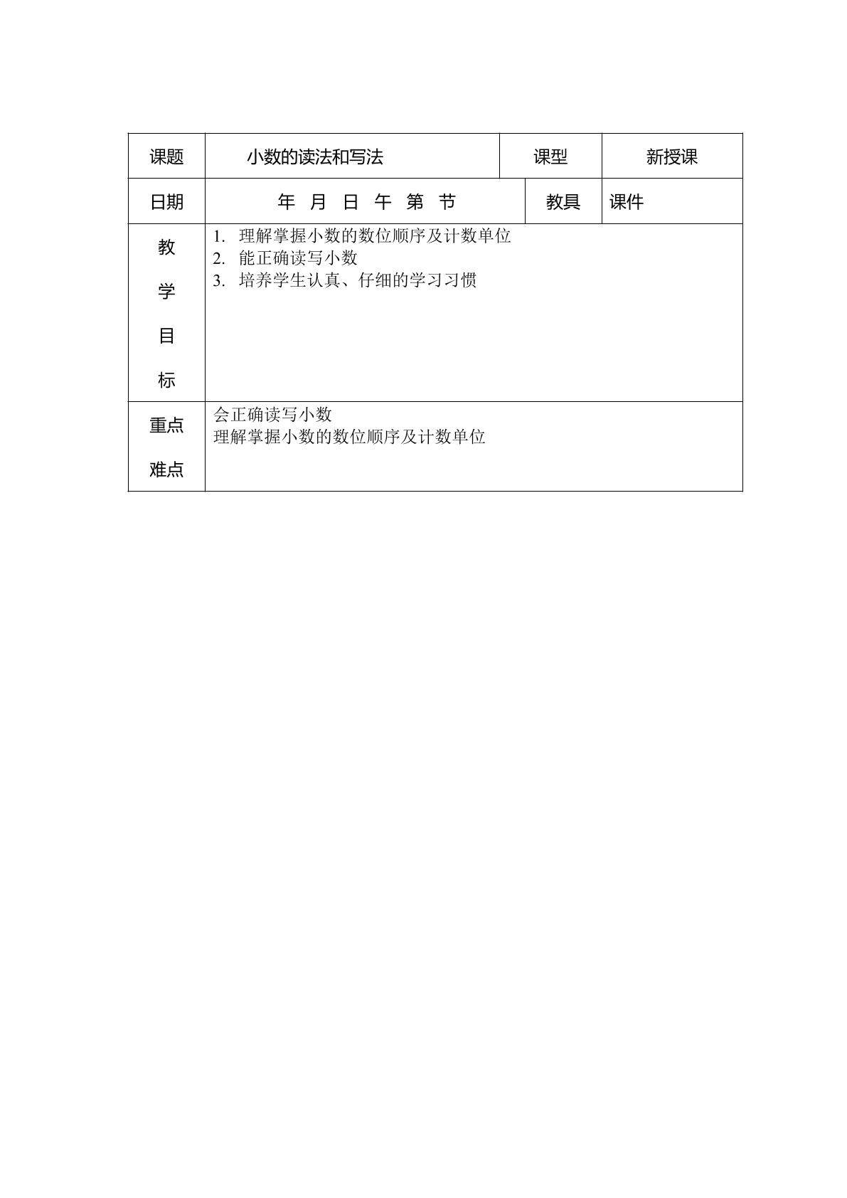 小数的读法和写法