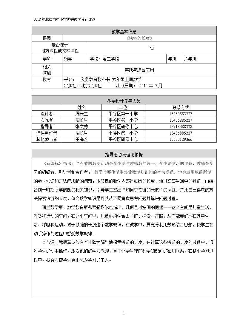 铁链的长度