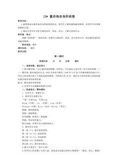 六年级下册语文部编版教案第13课《董存瑞舍身炸暗堡》02