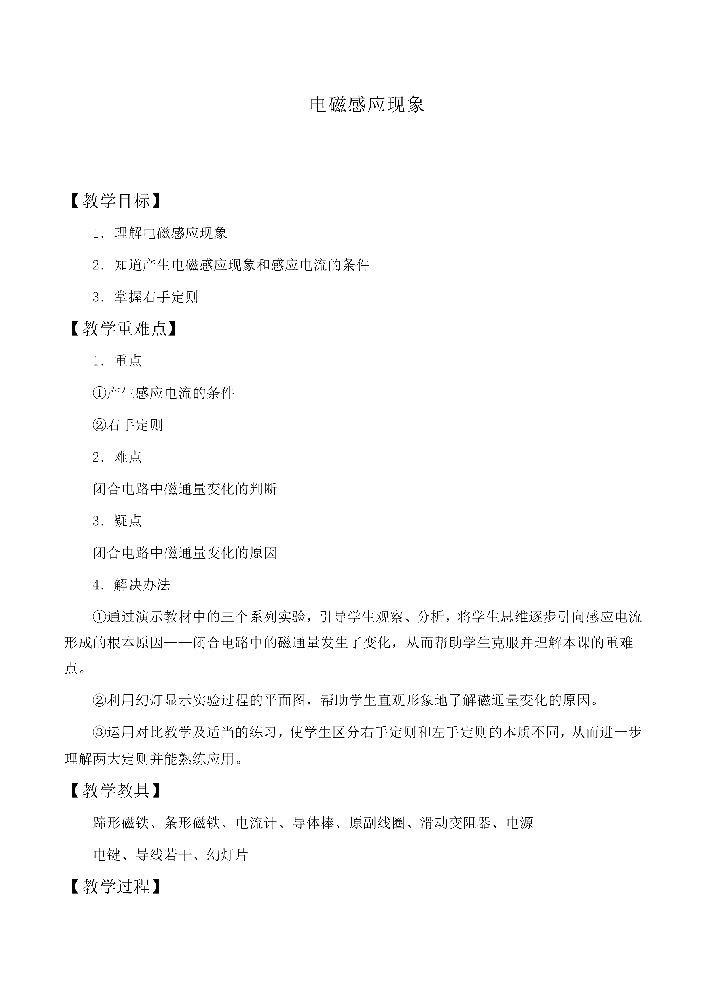 电磁感应现象_教案5