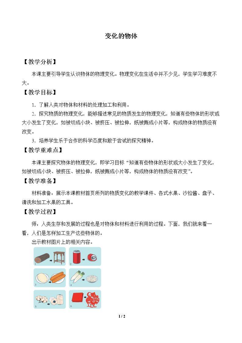 变化的物体