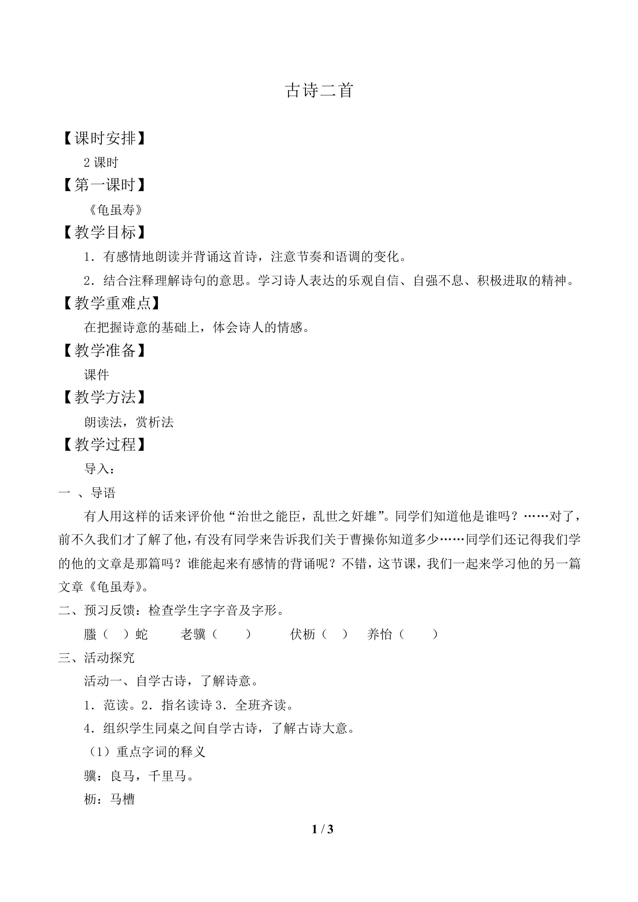 古诗二首_教案1