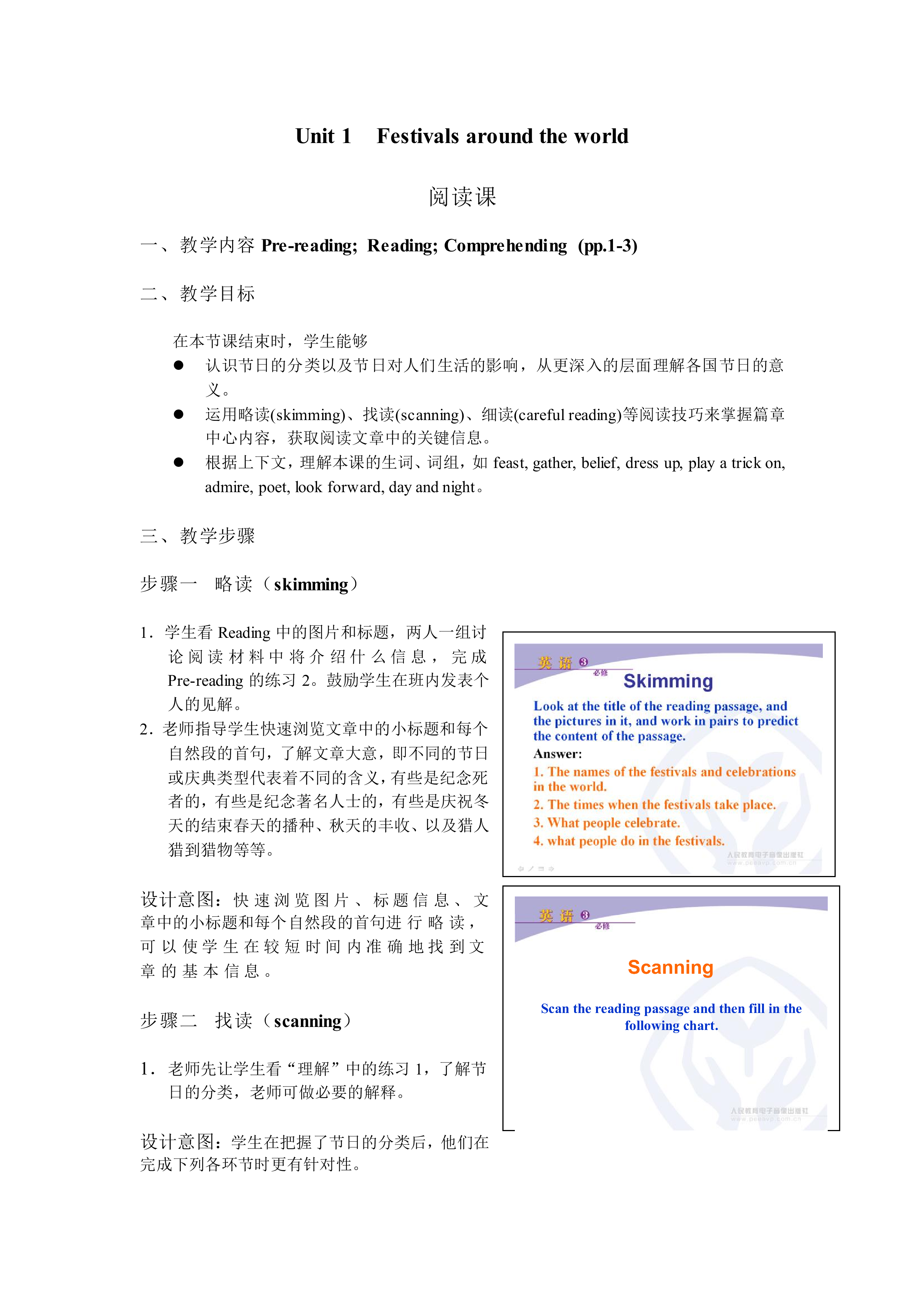 Unit 1 Festivals around the world 教材光盘_教案1