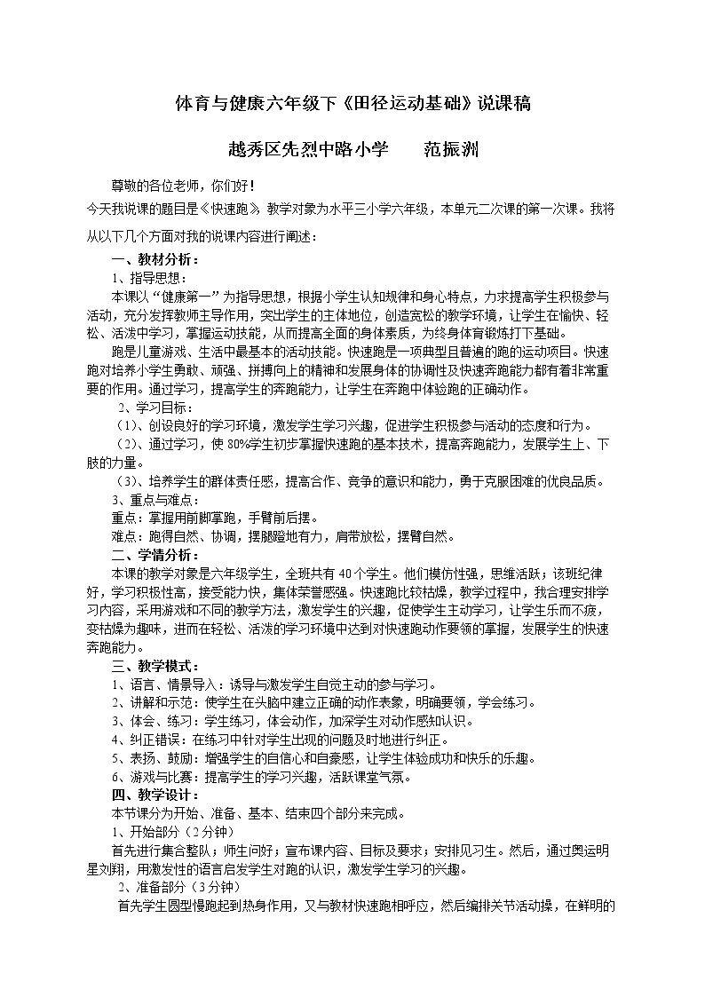 第一节 田径运动基础