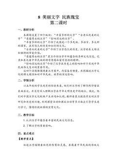 【★★】5年级上册道德与法治部编版教案第4单元《8古老而优美的汉字》