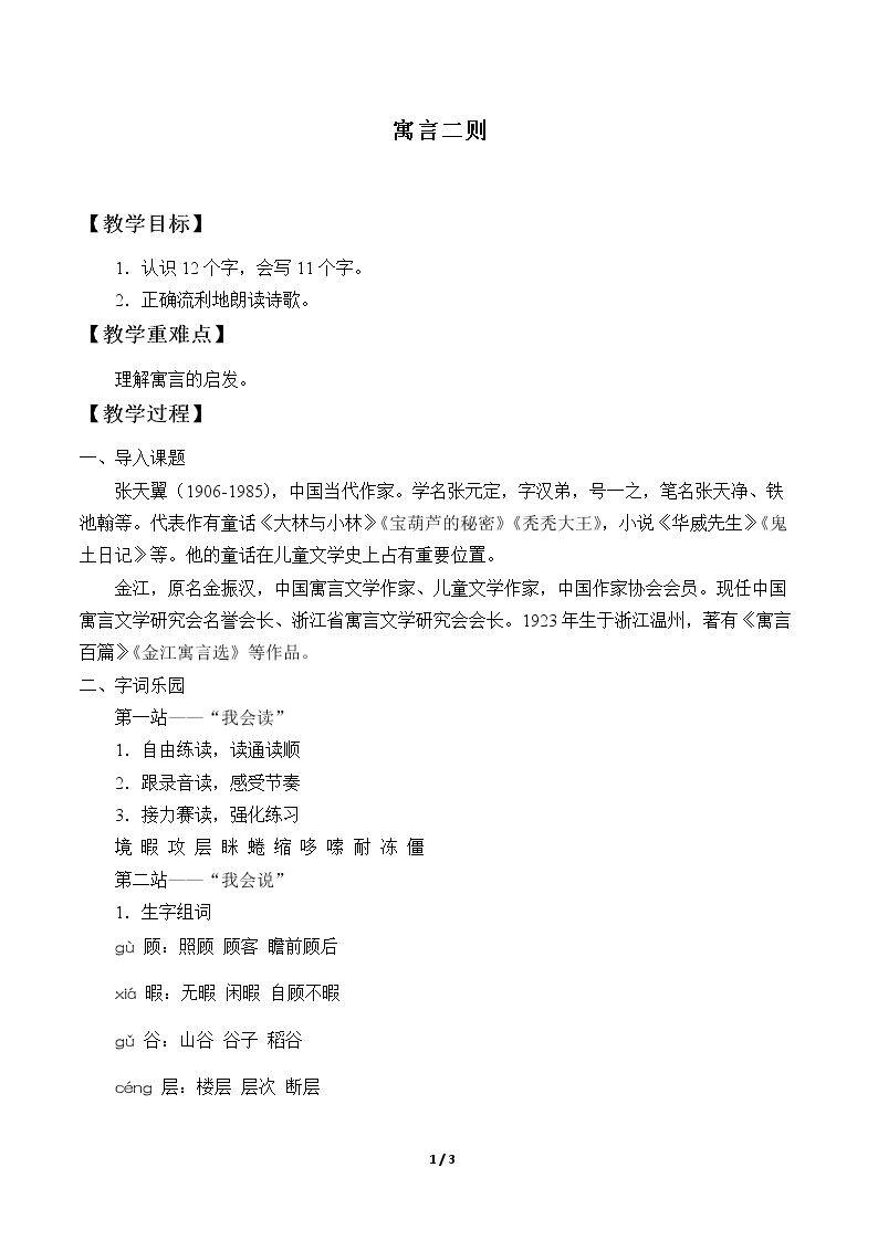 寓言二则