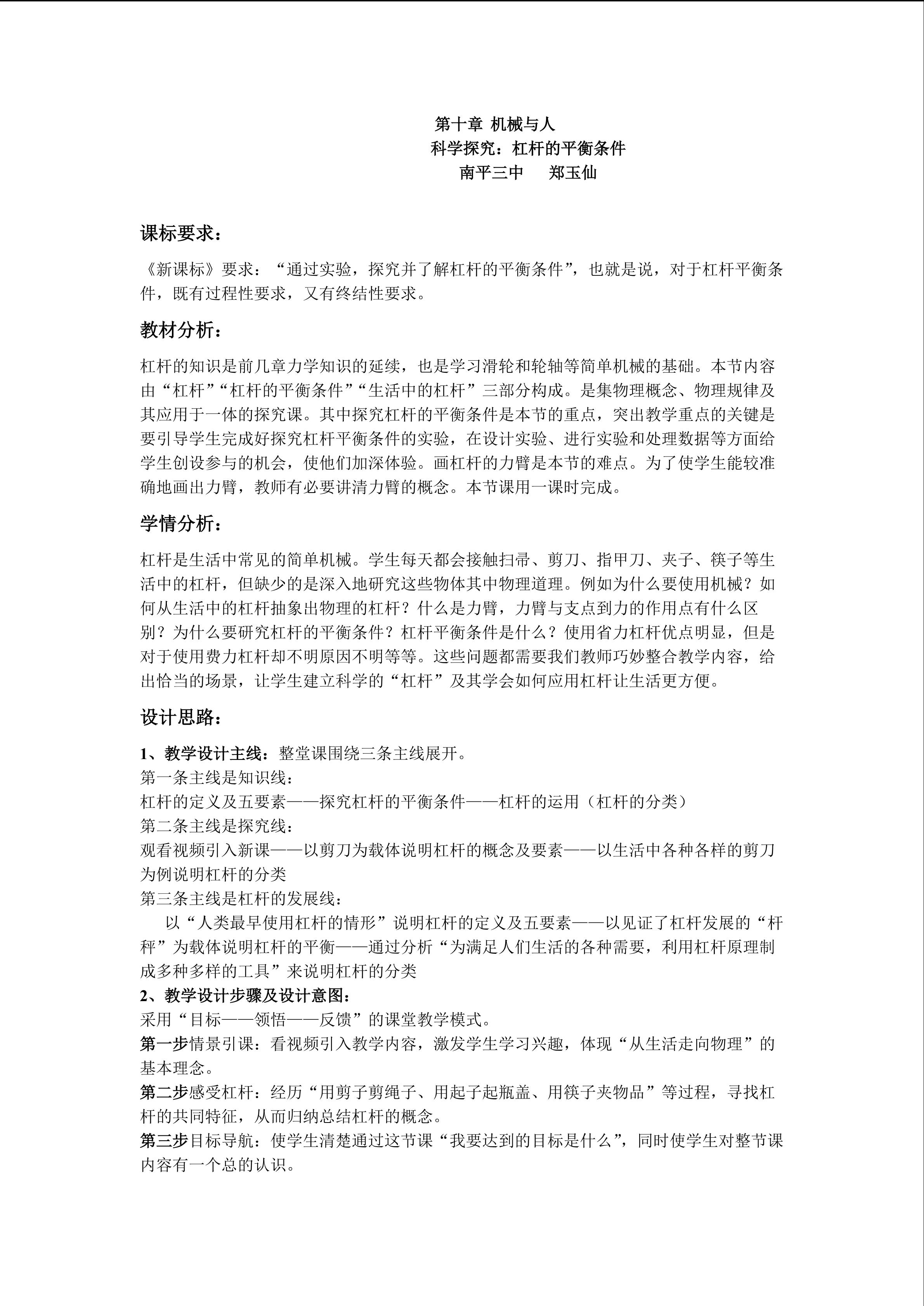 杠杆平衡条件教案 Microsoft Word 文档