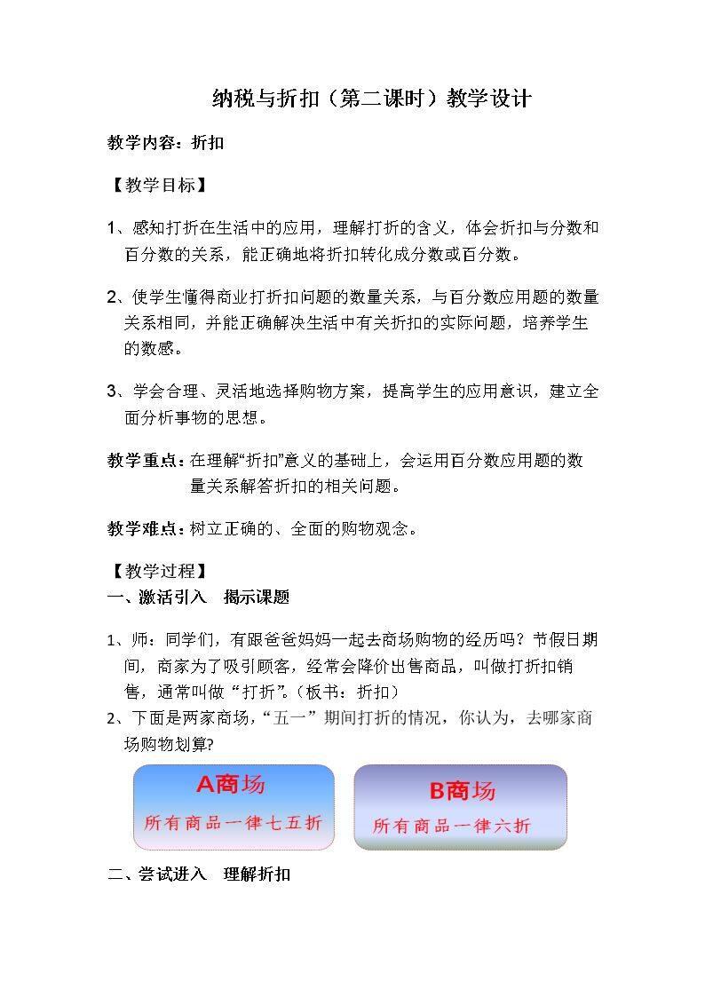 信息窗三（纳税与折扣）