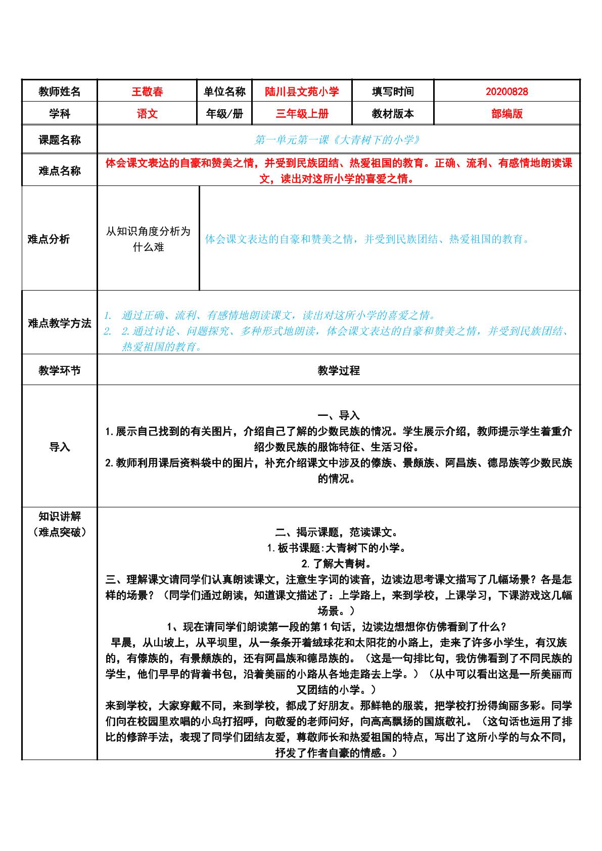 大青树下的小学