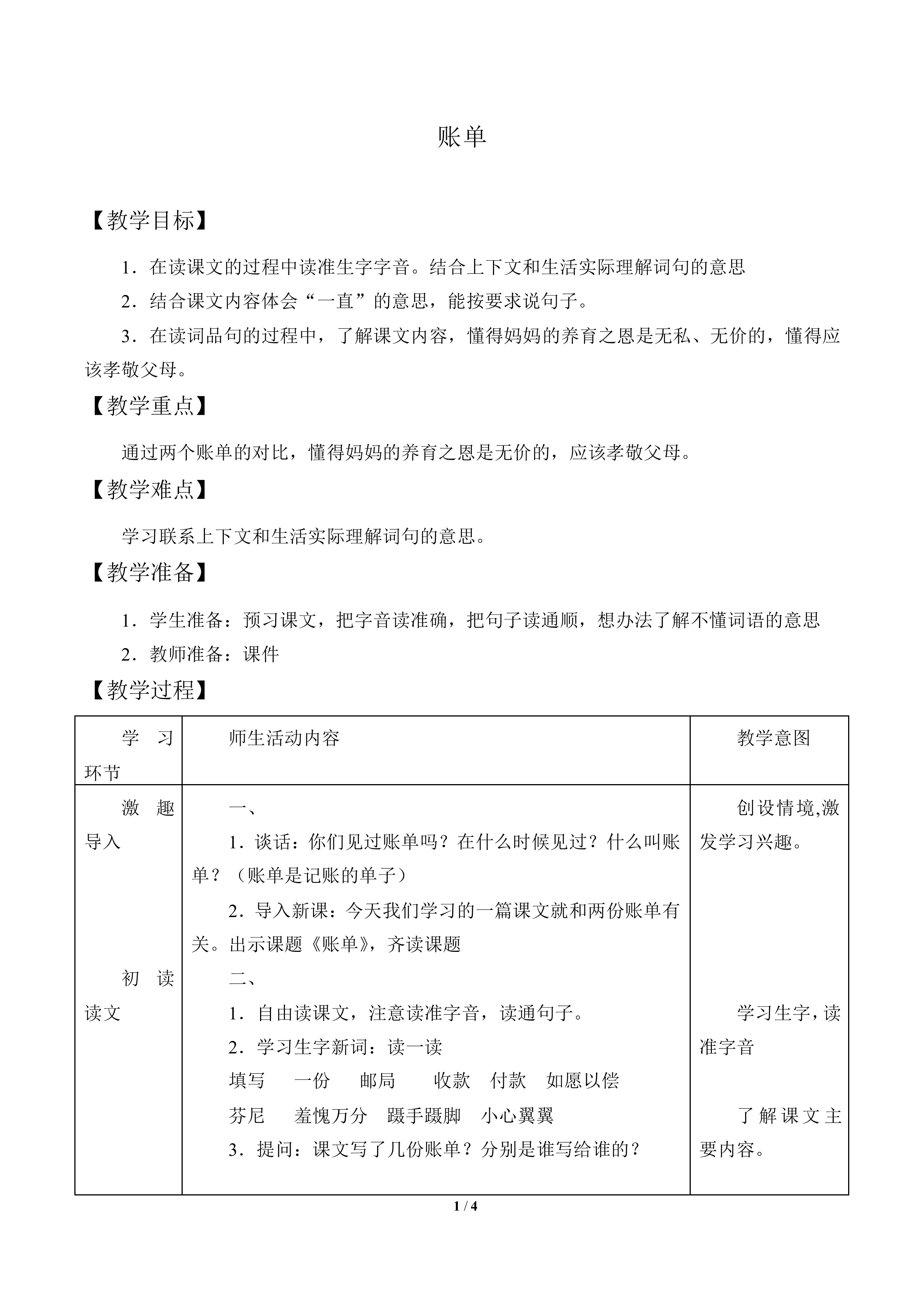 账单_教案1