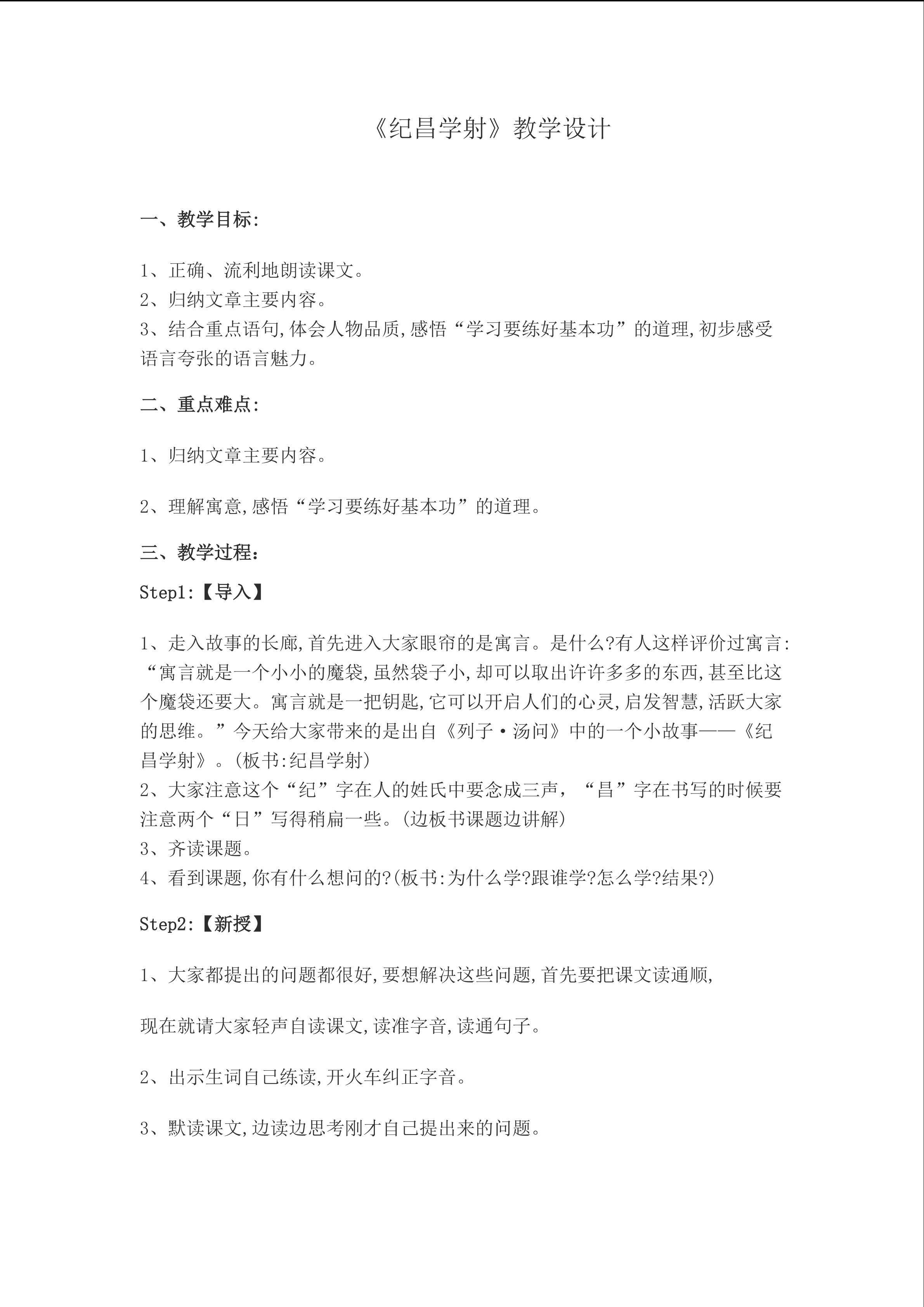 29.《纪昌学射》教学设计