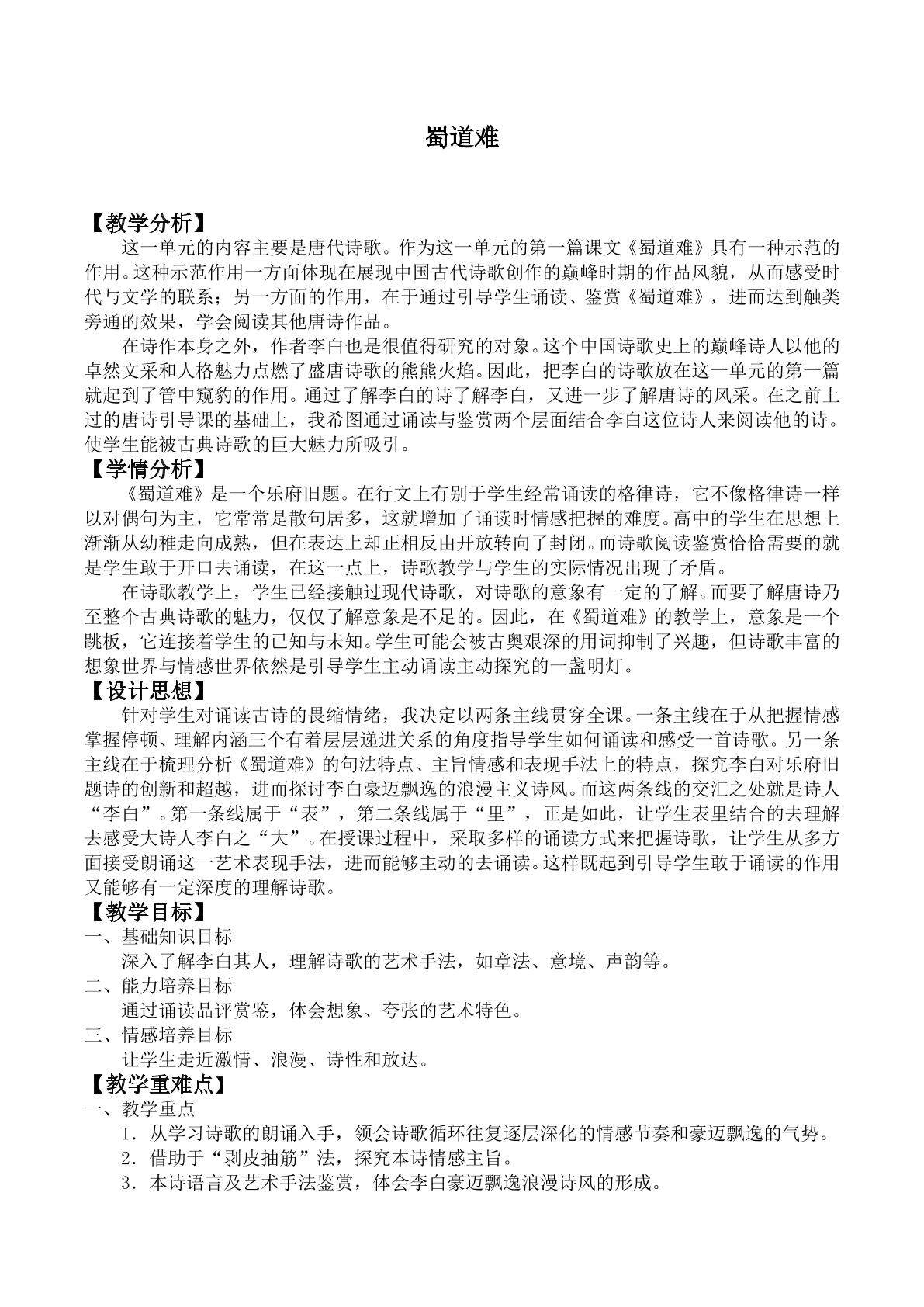 蜀道难_教案4