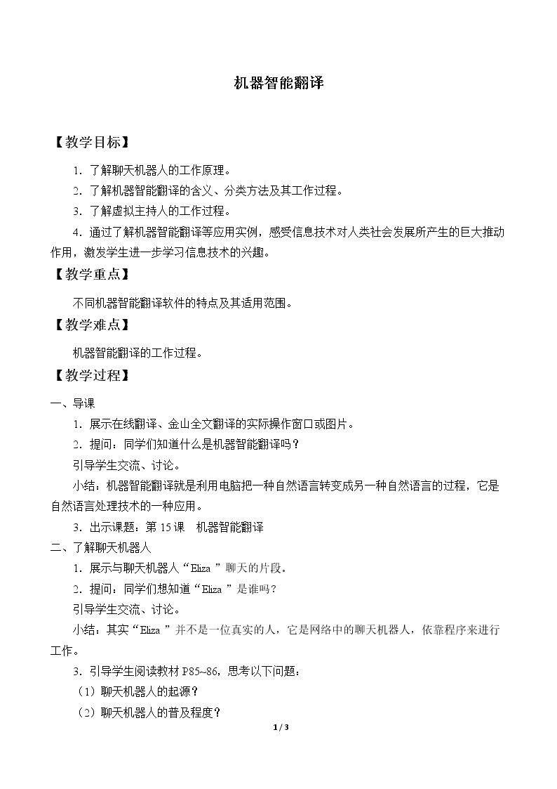 机器智能翻译