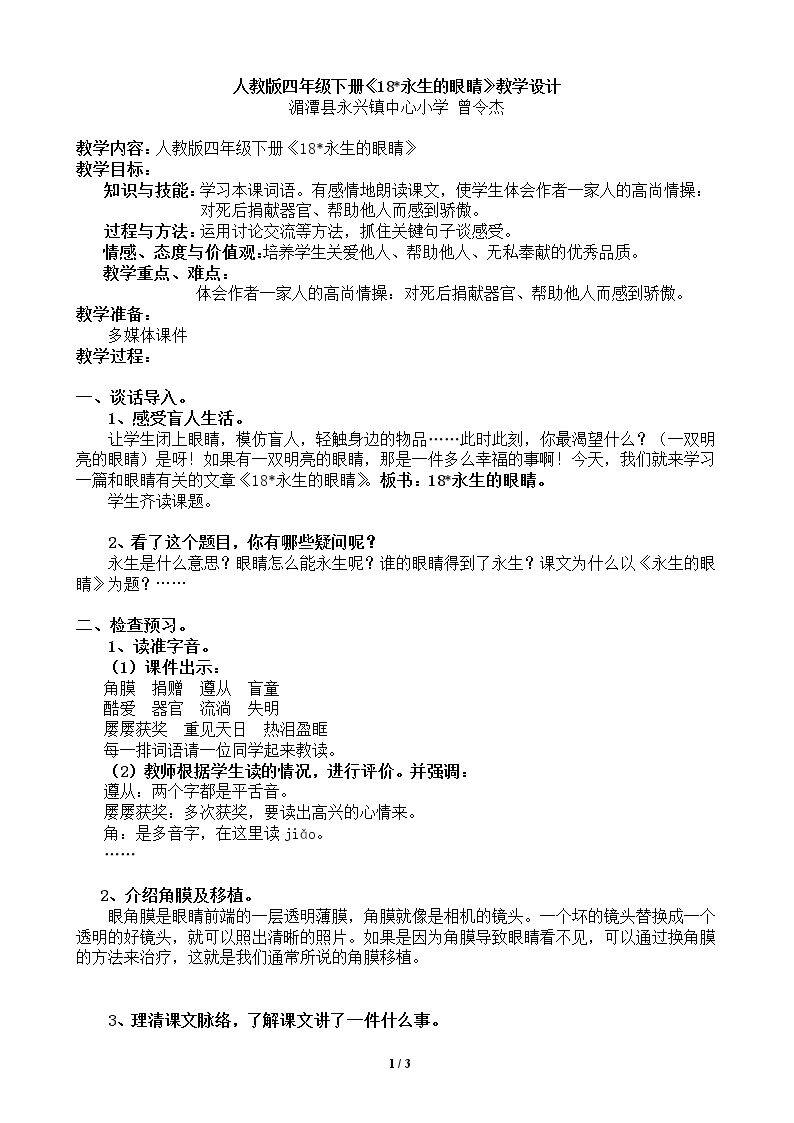 18*　永生的眼睛
