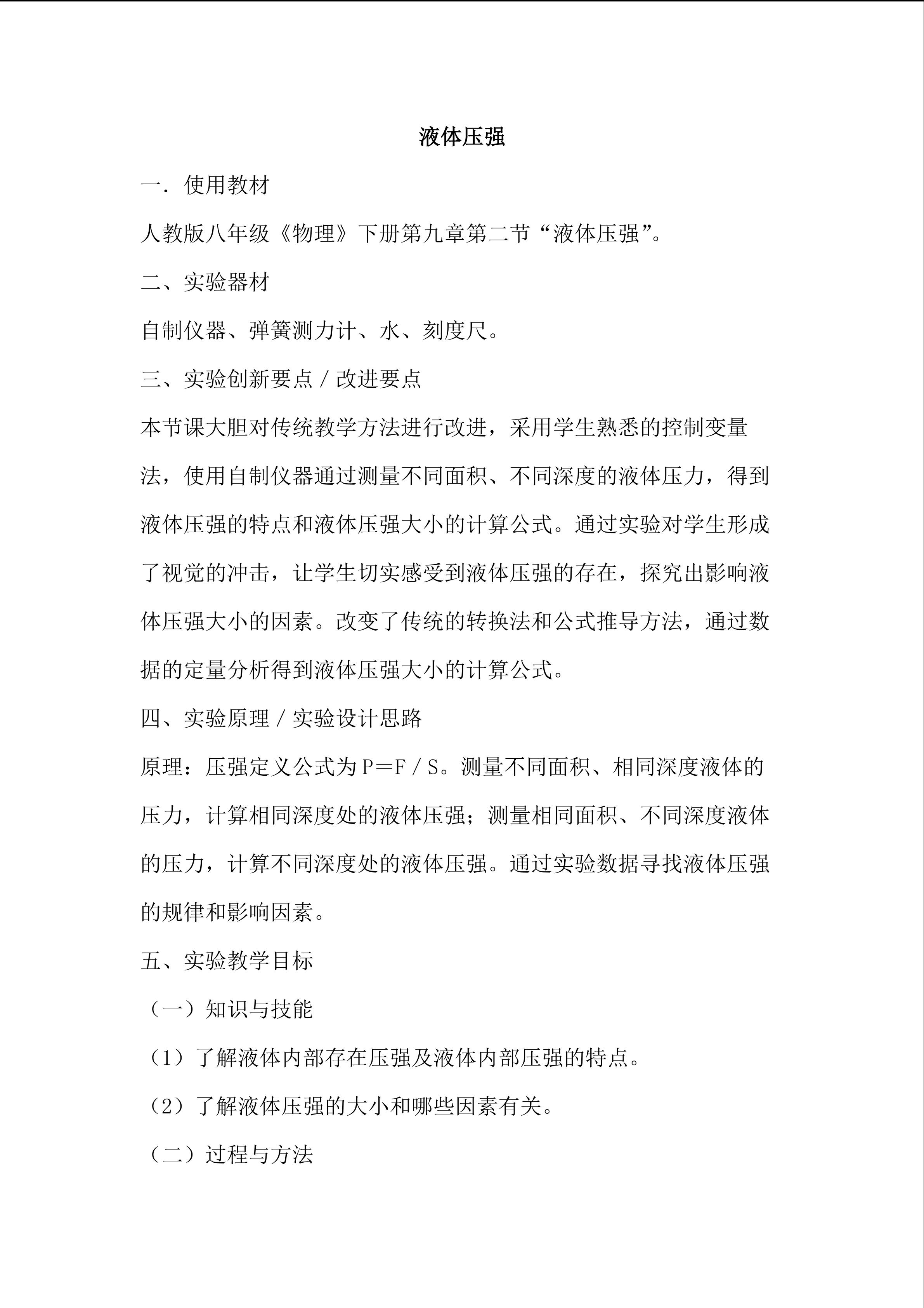 液体压强