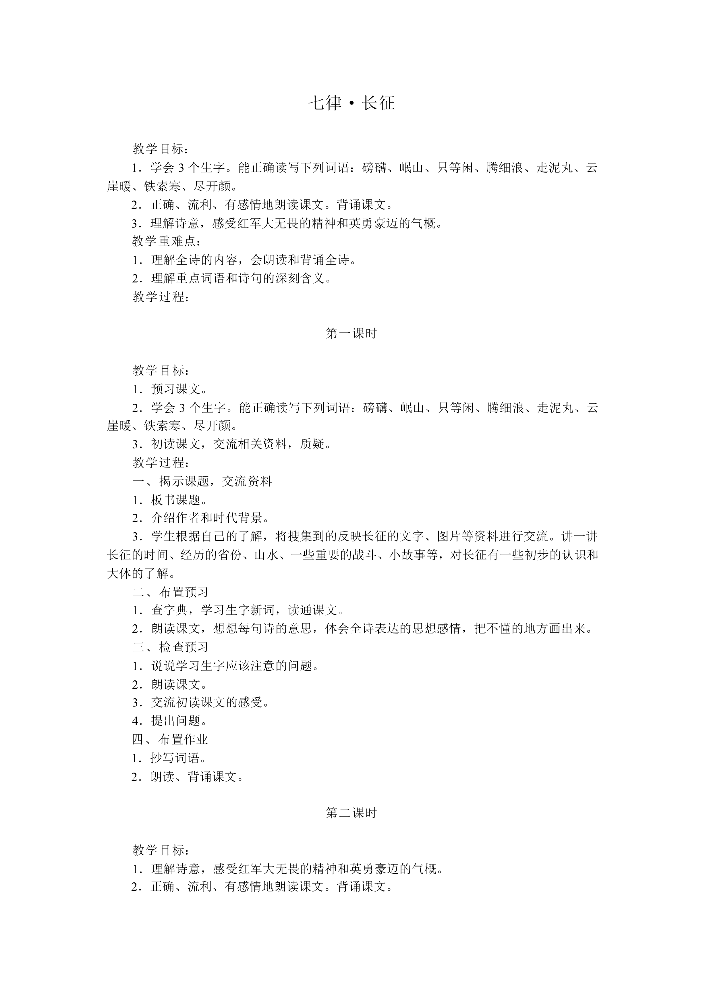 七律·长征_教案2