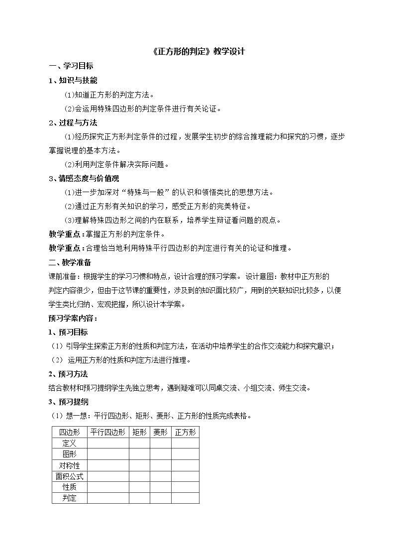 正方形的判定