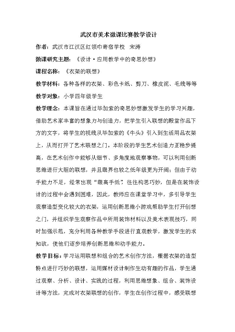13、衣架的联想