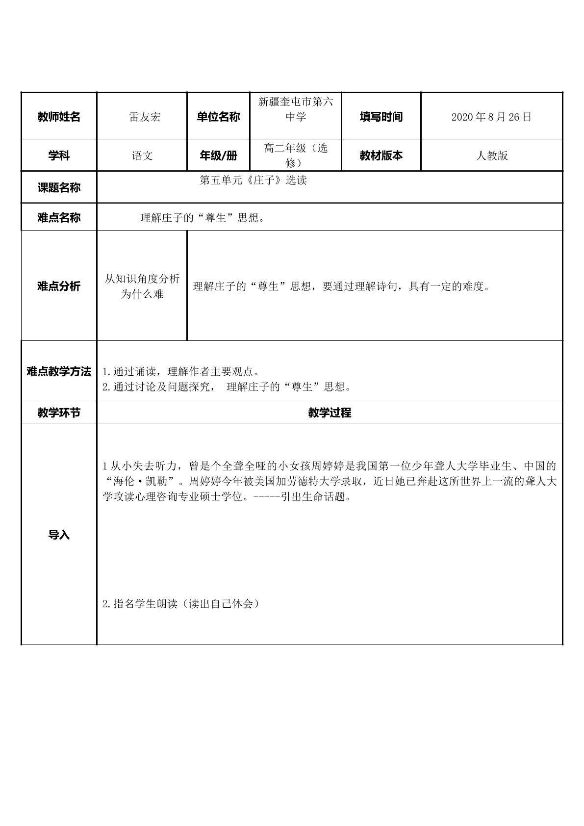 第五单元 庄子选读