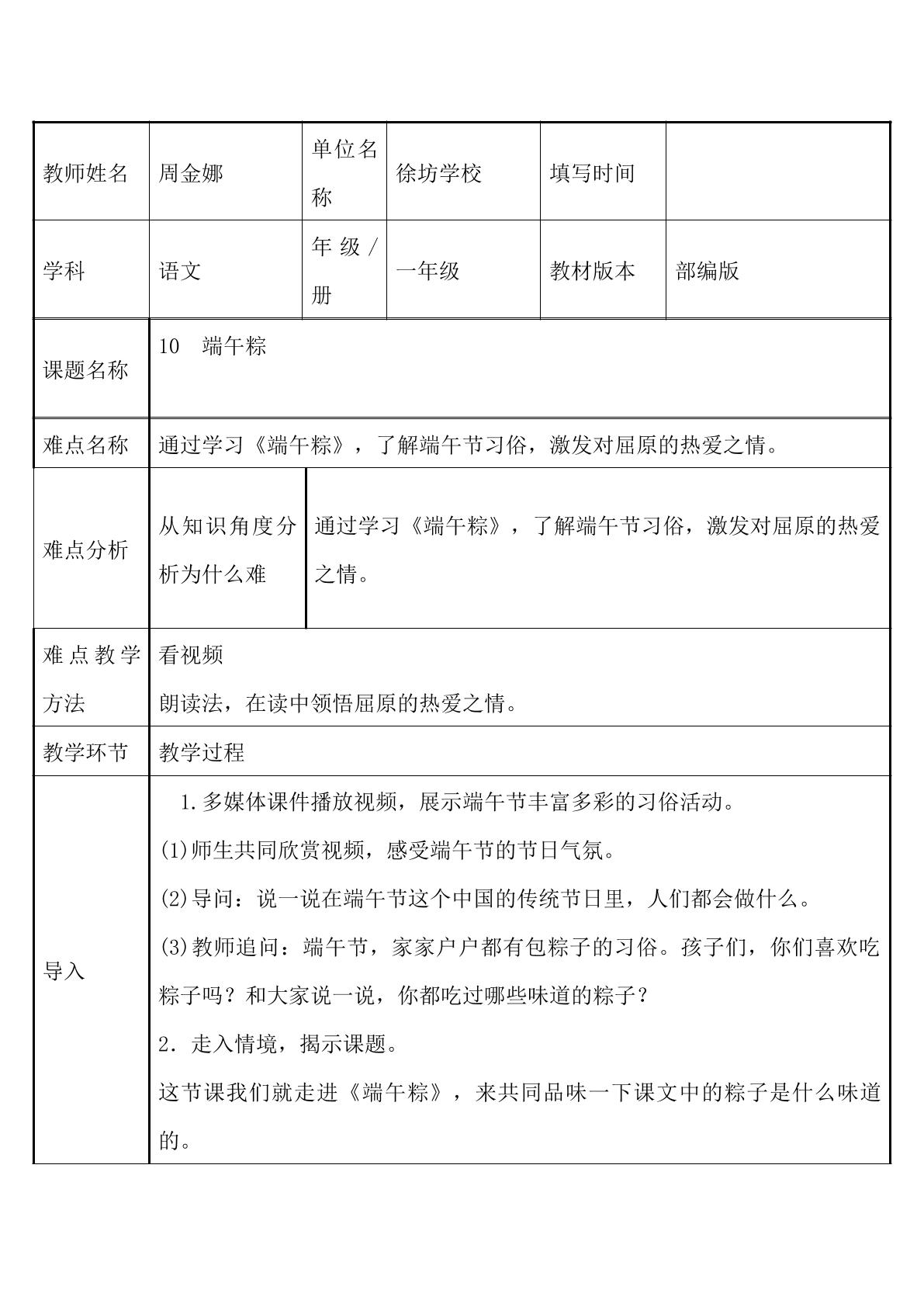 端午粽