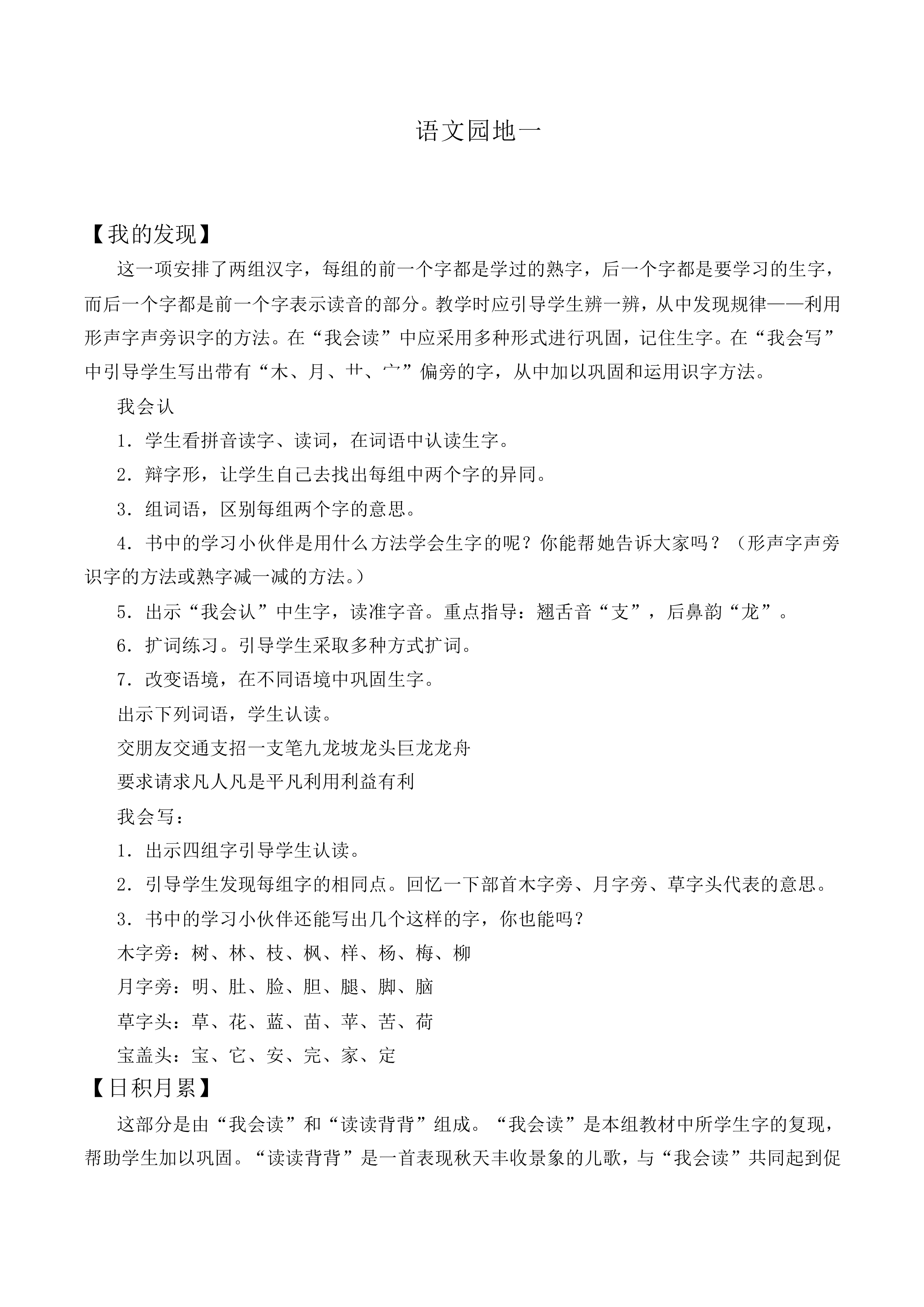 语文园地一 _教案2